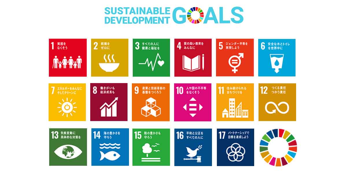 SDGs　17のマーク